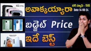 Telugu Tech News 1565: Google Pixel 9 Series Launch india, Moto G35 5G, Vivo Y300 Pro, Infinix XPAD
