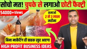 कागज के टुकड़े से करोड़ो का बिज़नेस | New Business ideas 2024, Low Competetion, Unique Business Ideas