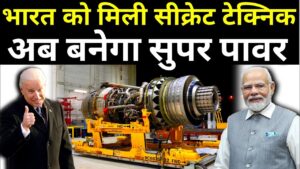 भारत को मिला सीक्रेट टेक्निक,अब बनेगा सुपर पावर | India new Technology | Super power…