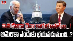 చైనా యుద్ధ నౌకకు సీక్రెట్ టెక్నాలజీ | China's Secret New Technology for Warships | India 360 | hmtv