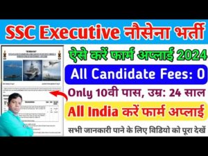 How to Indian Navy SSC Executive (Information Technology) Recruitment 2024 Apply Online for 18 post