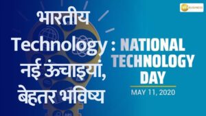 National Technology Day | Indian Technology New Heights, Better Future & Achievements in Tech Sector