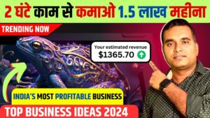 घर से शुरू करो ✅ लाखो कमाओ, New Business Ideas 2024, Zero Investment Business Idea | Work From Home