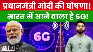India's Rollout of 6G Technology after Successful 5G Launch | Quick Update | Drishti IAS