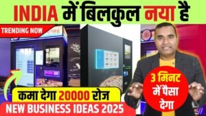 साल भर में करोड़पति बना देगा ये new Business Idea 🔥|आज ही शुरू करो,  Top Business Idea 2025