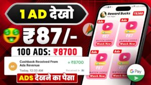 Ads Dekhkar Paise kamaye | Earn ₹8700 By Watch Ads | New Best earning app 2024 without investment