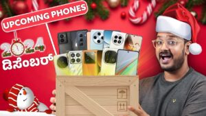 ಸ್ವಲ್ಪ ದಿನ ಫೋನ್ ಕೊಳ್ಳಬೇಡಿ ⚡Top 10 Upcoming Smartphones in December 2024